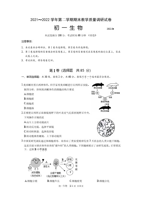 2021-2022第二学期初一生物期末考试试卷