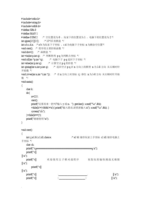 五子棋C语言程序