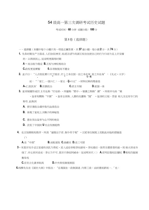 山东省济南市历城第二中学2017-2018学年高一上学期第三次调研历史试题扫描版含答案