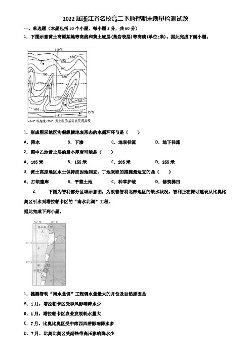 2022届浙江省名校高二下地理期末质量检测试题含解析