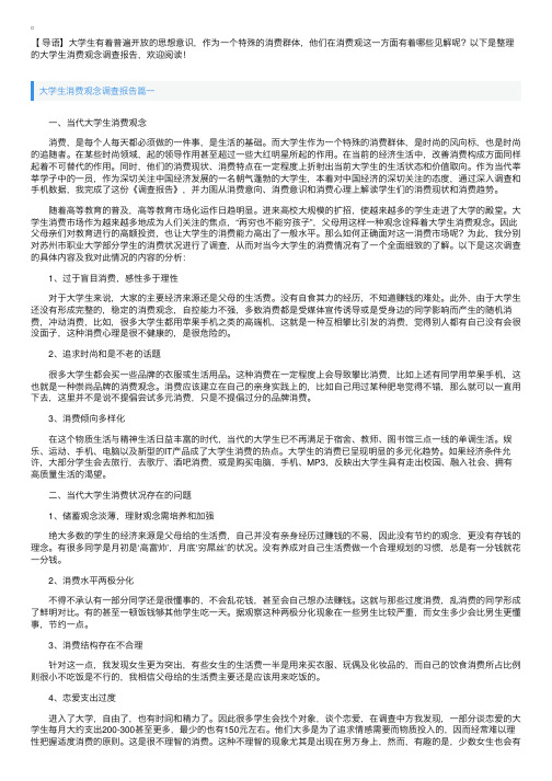 大学生消费观念调查报告【五篇】