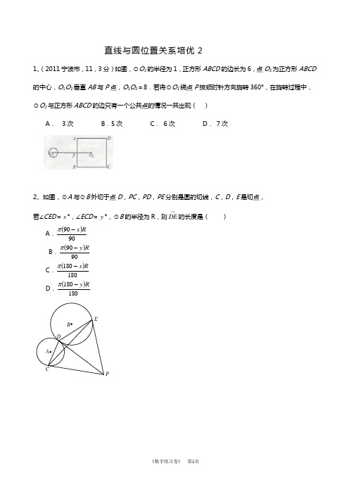 个性化练习【培优5】直线与圆位置关系