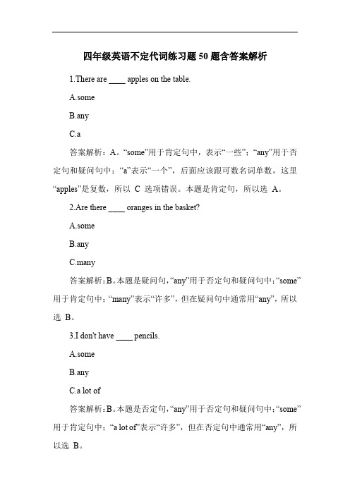 四年级英语不定代词练习题50题含答案解析