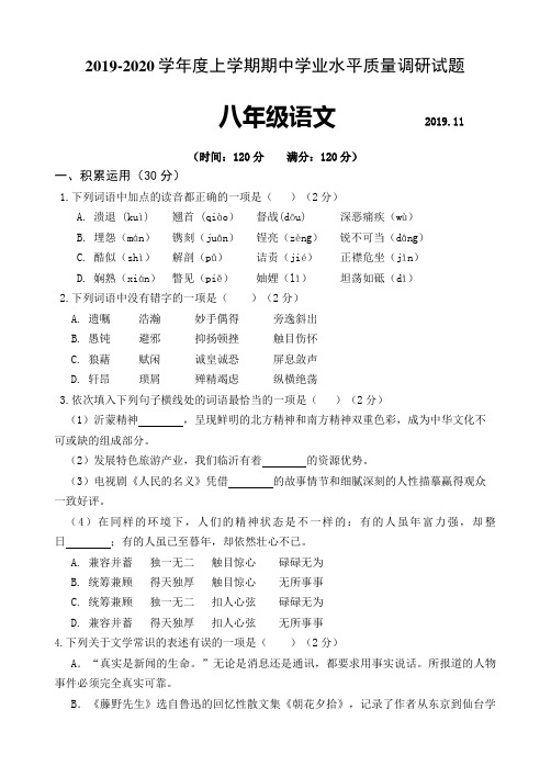 山东省临沂市罗庄区2018—2019学年度上学期期中学业水平质量调研试题八年级语文