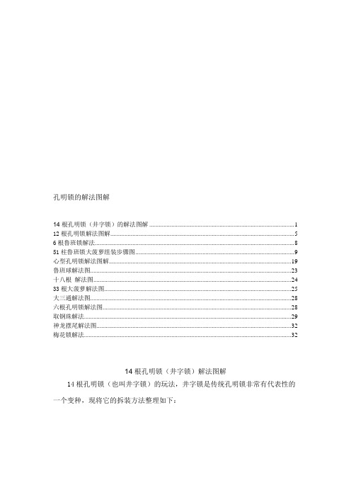 13种孔明锁拆装