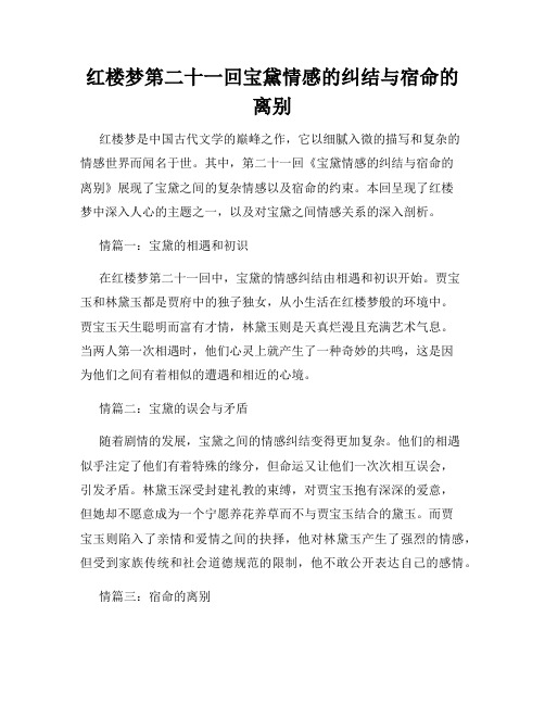 红楼梦第二十一回宝黛情感的纠结与宿命的离别