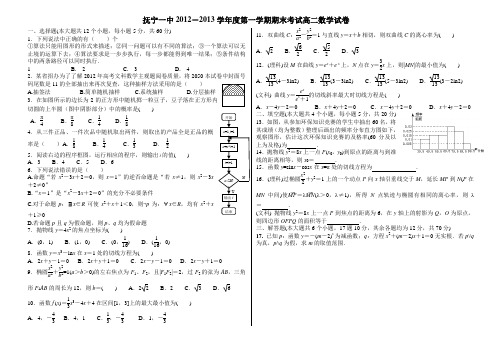 抚宁一中高二第一学期数学期末试卷