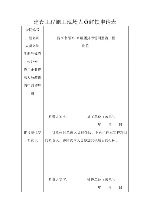 项目经理解锁申请表