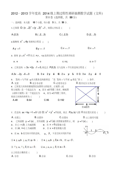 重庆市三所重点校及部分中学2012-2013学年高二上学期期末联考数学(文)试题