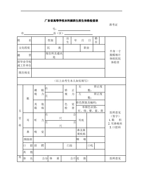 《体格检查表》doc