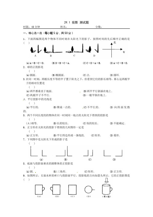 投影知识点练习测试题