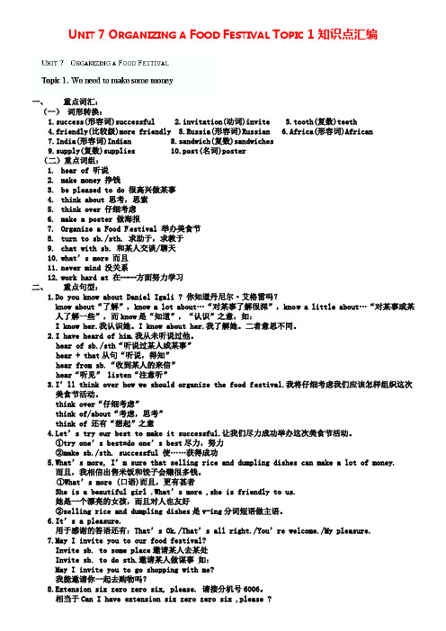 【仁爱版】八年级英语下册：Unit 7 Topic 1知识点汇编