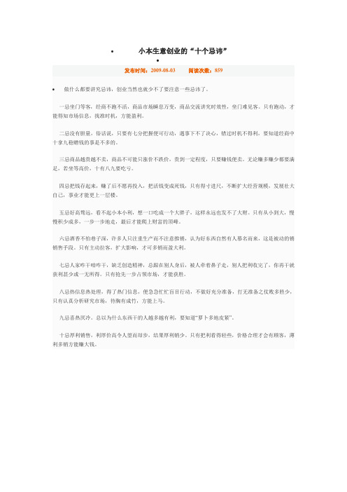小本生意创业的“十个忌讳”