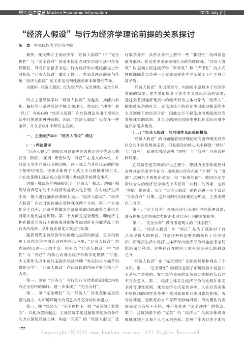 “经济人假设”与行为经济学理论前提的关系探讨