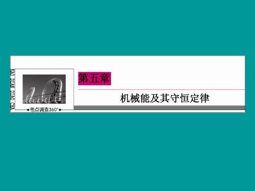 2015届高考物理一轮复习 5-1功功率课件