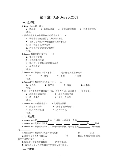 数据库技术—ACCESS习题