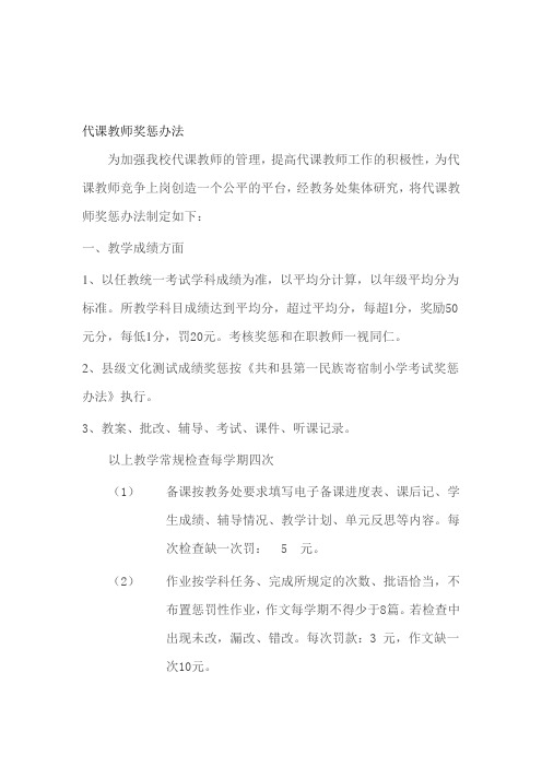 代课教师考核办法