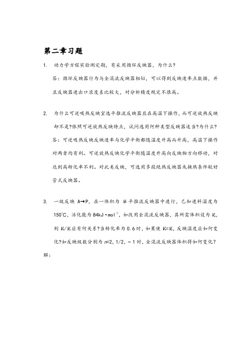 化学反应综合项目工程二三章答案