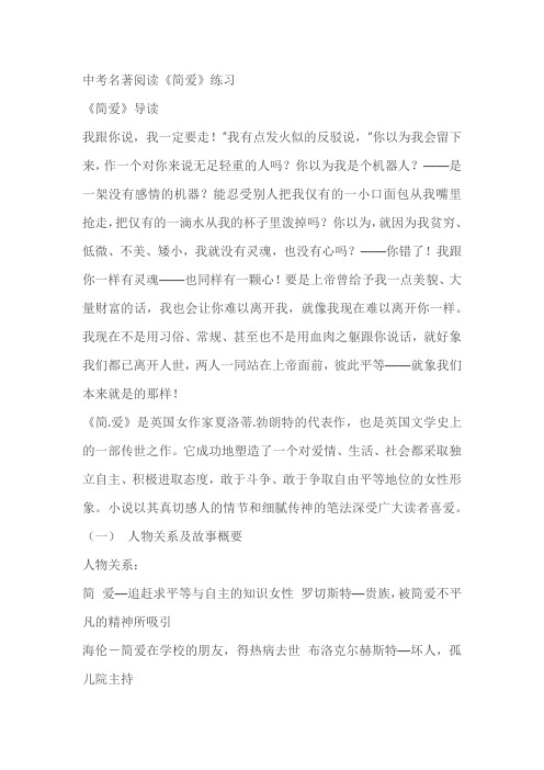 2023中考语文一轮复习:名著导读《简爱》练习题(含答案)