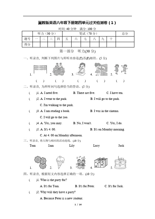 冀教版英语六年级下册第四单元过关检测卷及答案(2套)