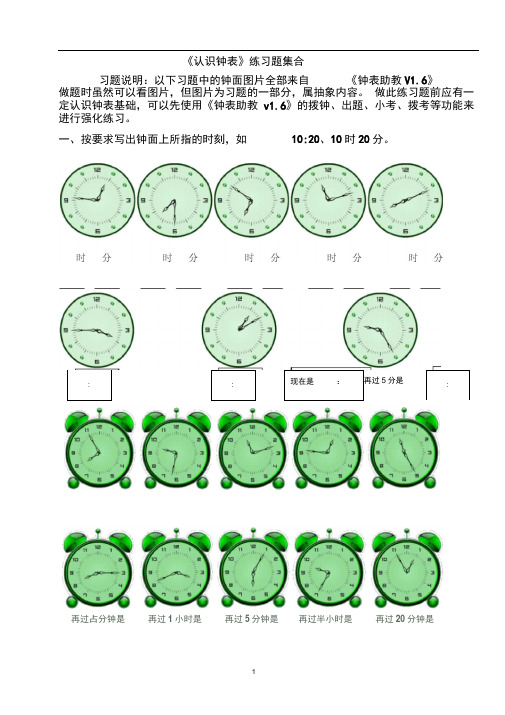 完整实用版小学二年级下册认识钟表练习题