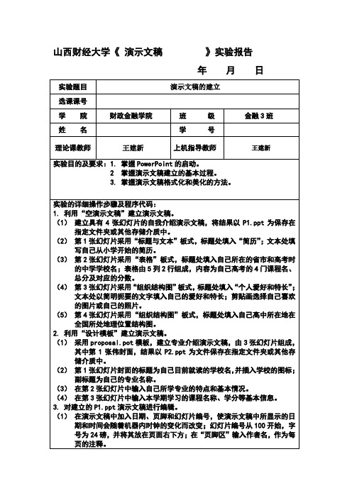 演示文稿实验报告a