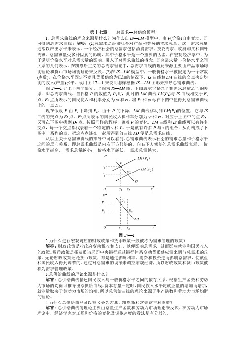 第十七章  习题答案