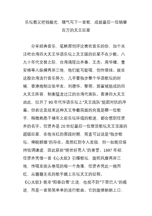 乐坛教父把钱输光,赌气写下一首歌,成就最后一位销量百万的天王巨星