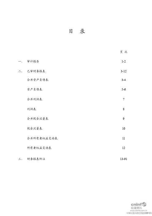 中山公用：2010年年度审计报告
 2011-04-19