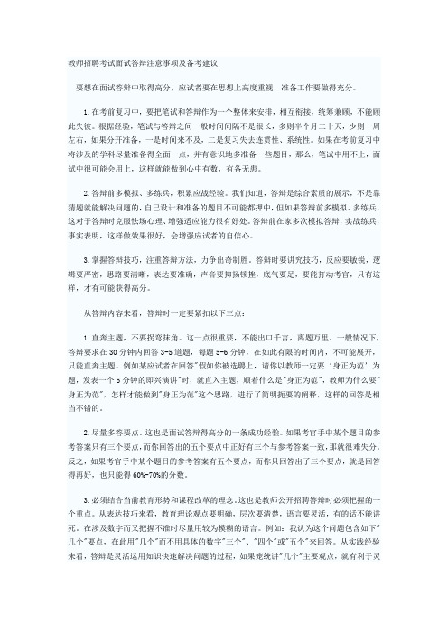 教师面试技巧