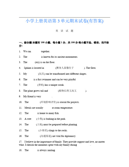 小学上册第七次英语第3单元期末试卷(有答案)