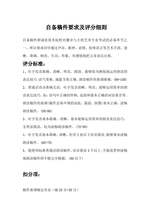 自备稿件  自我介绍要求以及评分细则