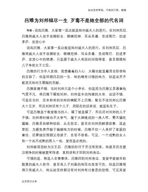 吕雉为刘邦倾尽一生 歹毒不是她全部的代名词