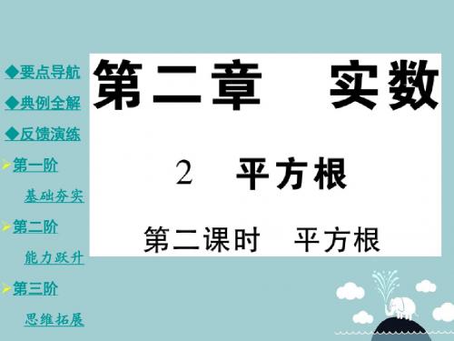 八年级数学上册2.2平方根(第2课时)课件(新版)北师大版