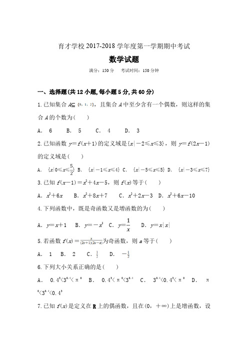 安徽省滁州市定远县育才学校2018-2019学年高一(普通班)上学期期中考试数学试题