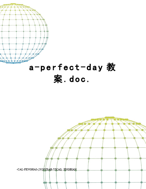 a-perfect-day教案.doc.