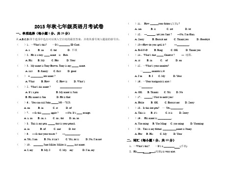 2015年秋七年级英语月考试卷
