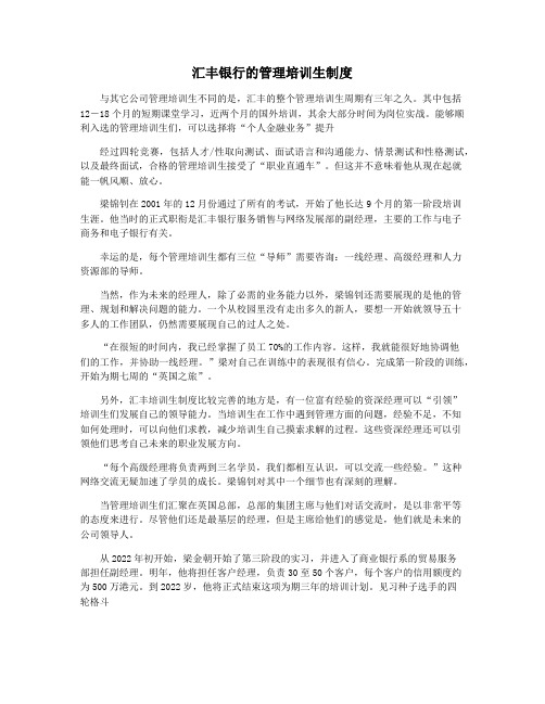 汇丰银行的管理培训生制度