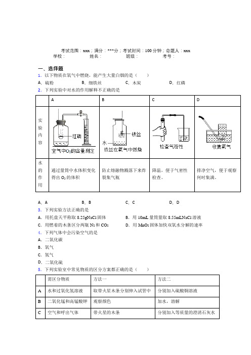 河南省开封高中人教版初中化学九年级第二章我们周围的空气经典题(提高培优)