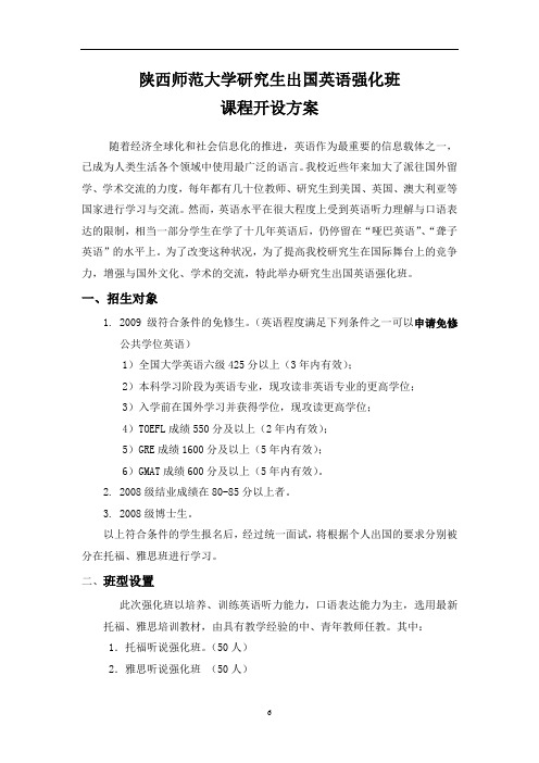 陕西师范大学研究生出国英语强化班