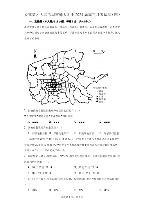 炎德英才大联考湖南师大附中2024届高三月考试卷(四))