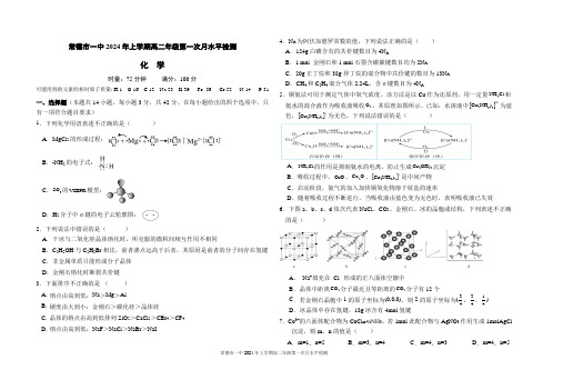 常德市一中高二第二学期第一次月考化学试卷