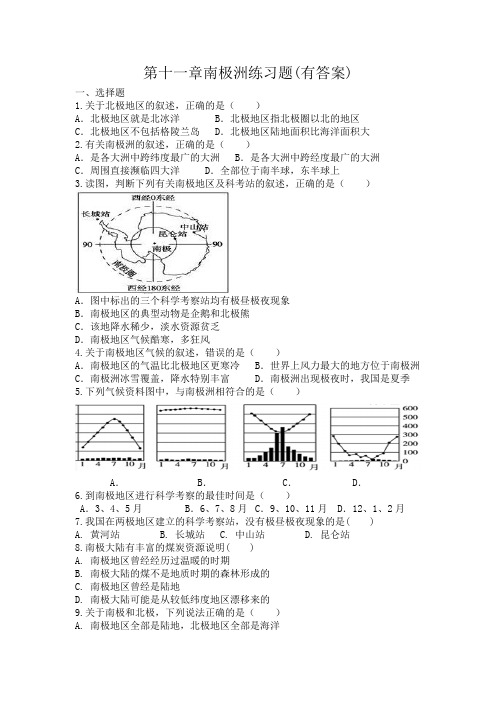 粤人版七年级地理下册第十一章南极洲练习试题