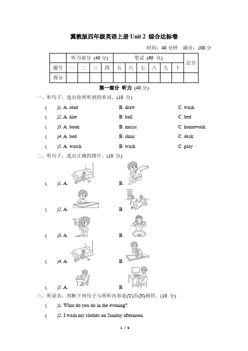 冀教版四年级英语上册Unit 2 综合达标卷含答案