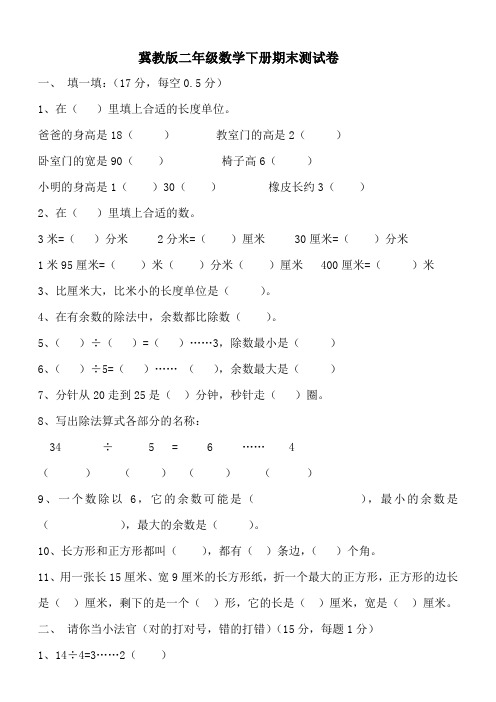 冀教版数学二年级下册期末测试卷5套