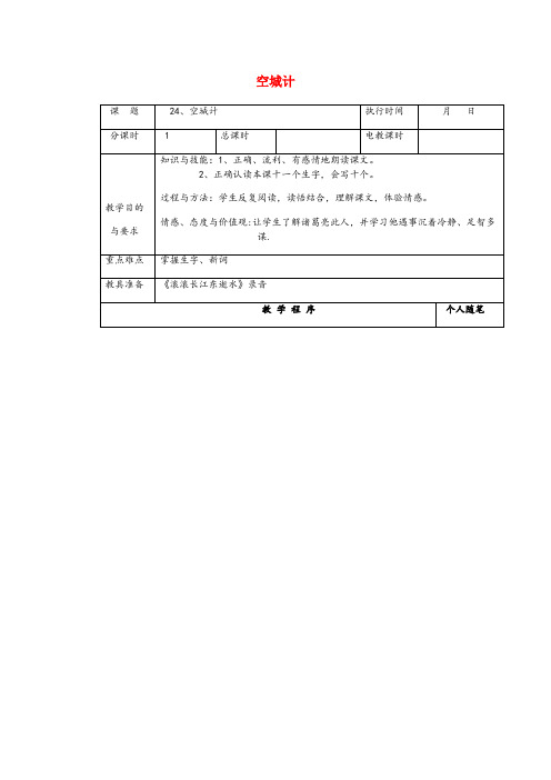 江洲区某小学四年级语文下册 第七单元 24空城计教案 湘教版四年级语文下册第七单元24空