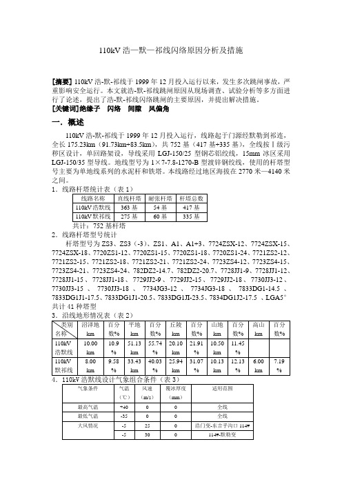 海拔3500m以上外绝缘