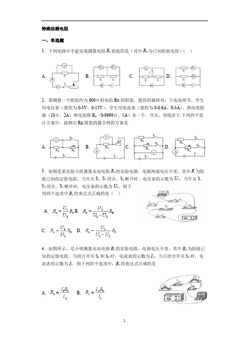 2020年苏科版九年级物理上册14.4欧姆定律的应用---特殊法测电阻