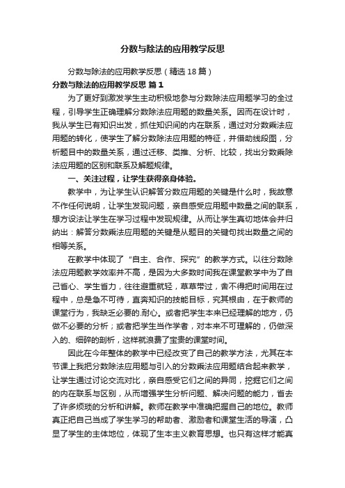 分数与除法的应用教学反思