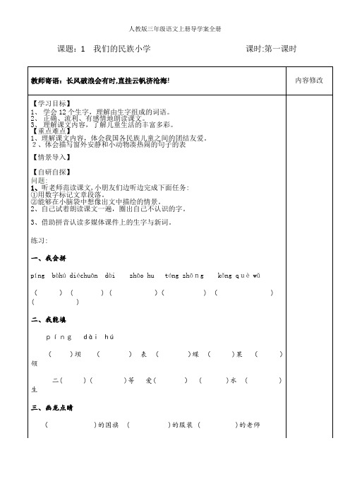 人教版三年级语文上册导学案全册